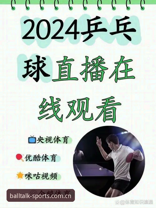 谈球吧体育最新版下载 谈球吧平台解析:体育赛事直播的新趋势与下载指南